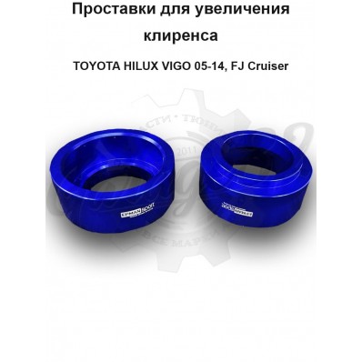 Лифт-комплект 60 мм "Blue Line" (Toyota Hilux Vigo 2005-2014/FJ Cruiser 2007-2014)