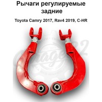 Рычаги регулируемые задние "Red Line" (Toyota Camry, Rav4, C-HR, Lexus ES/UX)