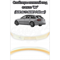 Спойлеры нижний под стекло в стиле "M4" (AUDI A6 C7 AVANT / Allroad)
