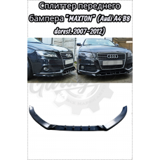 Сплиттер переднего бампера "MAXTON" (Audi A4 B8 dorest. 2007-2012)