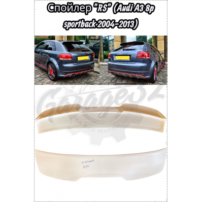 Спойлеры "RS" (Audi A3 8p 2003-2013) Спойлеры "RS" (Audi A3 8p 2003-2013)