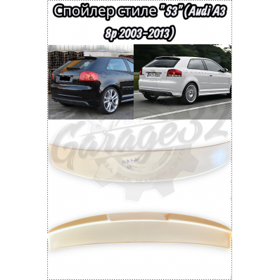 Спойлер "S3" (Audi A3 8p 2003-2013) Спойлер "S3" (Audi A3 8p 2003-2013)