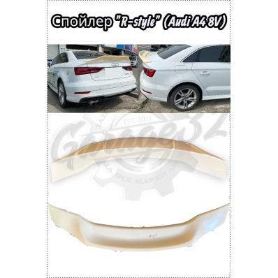 Спойлер "R-style" (Audi A3 8V) Спойлер "R-style" (Audi A3 8V)
