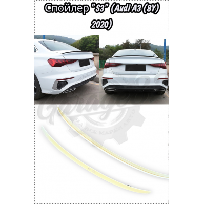 Спойлер "S3" (Audi A3 (8Y) 2020) Спойлер "S3" (Audi A3 (8Y) 2020)