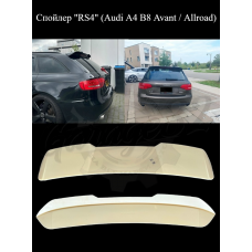 Спойлер "RS4" (Audi A4 B8 Avant / Allroad)