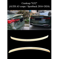 Спойлер "G32" (AUDI A5 coupe / Sportback 2016+2024)