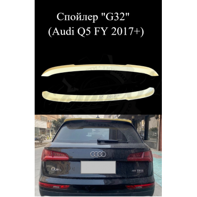 Спойлер "G32" (Audi Q5 FY 2017+)