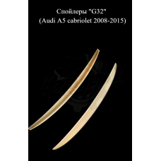 Спойлеры "G32" (Audi A5 cabriolet 2008-2015)