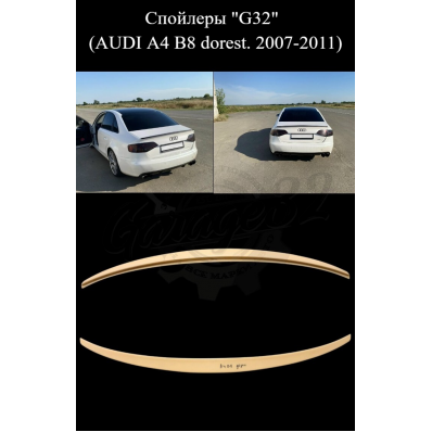 Спойлеры "G32" (AUDI A4 B8 dorest. 2007-2011)