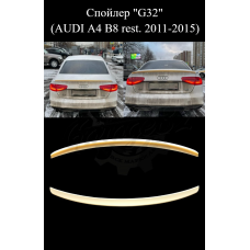Спойлер "G32" (AUDI A4 B8 rest. 2011-2015)