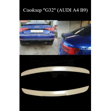 Спойлер "G32" (AUDI A4 B9)