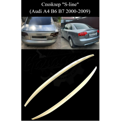Спойлер "S-line" (Audi A4 B6/B7 2000-2009) Спойлер "S-line" (Audi A4 B6/B7 2000-2009)