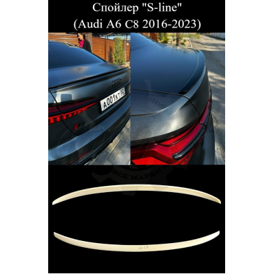 Спойлер "S-line" (Audi A6 C8 2016-2023) Спойлер "S-line" (Audi A6 C8 2016-2023)