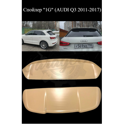 Спойлер "1G" (AUDI Q3 2011-2017)