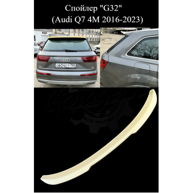 Спойлер "G32" (Audi Q7 4M 2016-2023) Спойлер "G32" (Audi Q7 4M 2016-2023)