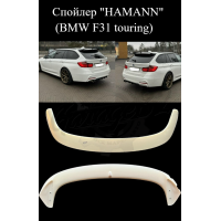 Спойлер "HAMANN" (BMW F31)