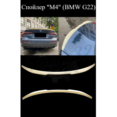 Спойлер "M4" (BMW G22)