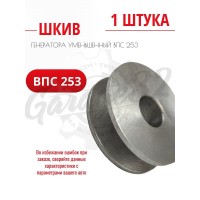 Шкив генератора уменьшенный 56 мм "Silver Line" (ВАЗ 2101-07 /ГАЗ 2705 /УАЗ 452)
