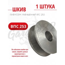 Шкив генератора уменьшенный 56 мм "Silver Line" (ВАЗ 2101-07 /ГАЗ 2705 /УАЗ 452)