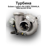 Турбокомпрессор "TD04HLA Twin-scroll VF45" (Subaru Legacy BL5, BP5, Outback, Exiga)