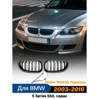 Решётки радиатора "F-Style LED" (BMW E60)