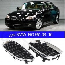 Решётки радиатора "F-Style Crome" (BMW E60)