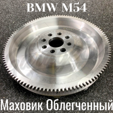 Маховик сцепления облегченный для двигателей M54 (BMW)