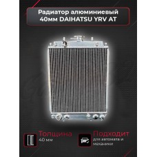 Алюминиевый радиатор 40 мм под АКПП "Silver Line vol.2" (Daihatsu YRV)