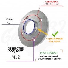 Проставка колёсная (ЦО57.1; 4*114.3; M12) 10 мм