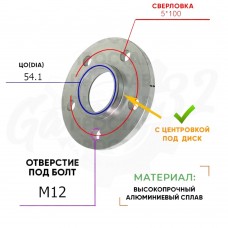 Проставка колёсная (ЦО54.1 5х100; М12) 10 мм