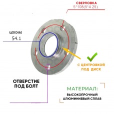 Проставка колёсная (ЦО54.1 5*108; М12) 10 мм