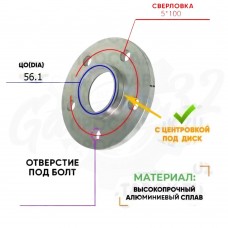 Проставка колёсная 10 мм (ЦО56.1; 5*100;; M12)