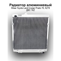 Радиатор алюминиевый 60мм под АКПП "Silver Line" (Toyota Land Cruiser Prado 78 / KZ78)