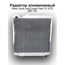 Радиатор алюминиевый 60мм под АКПП "Silver Line" (Toyota Land Cruiser Prado 78 / KZ78)